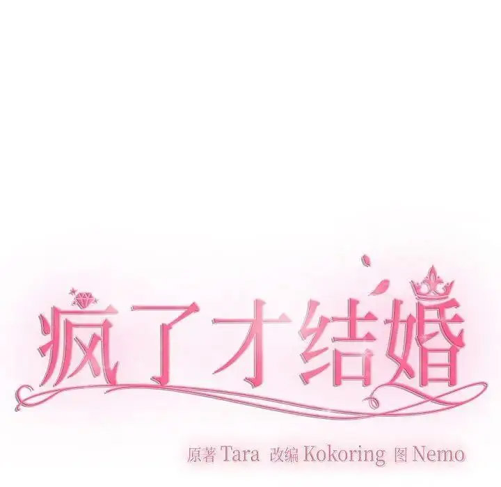 [Manhwa] Get married when you're crazy Plot, mature woman wife#[107P]-7