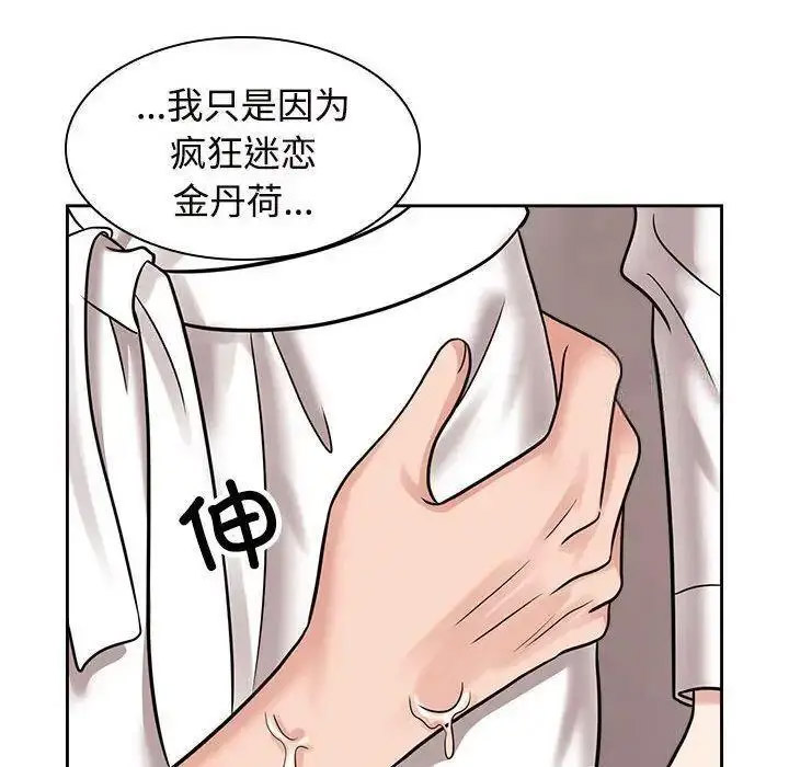 [Manhwa] Get married when you're crazy Plot, mature woman wife#[115P]-80