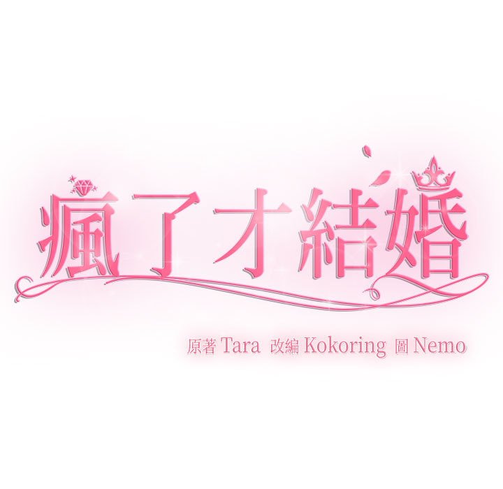 [Manhwa] Get married when you're crazy Plot, mature woman wife#[110P]-71