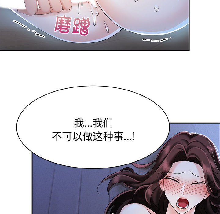 [韩国漫画] 疯了才结婚 剧情,熟女人妻#[102P]-54