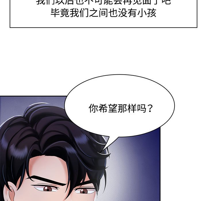 [韩国漫画] 疯了才结婚 剧情,熟女人妻#[102P]-89
