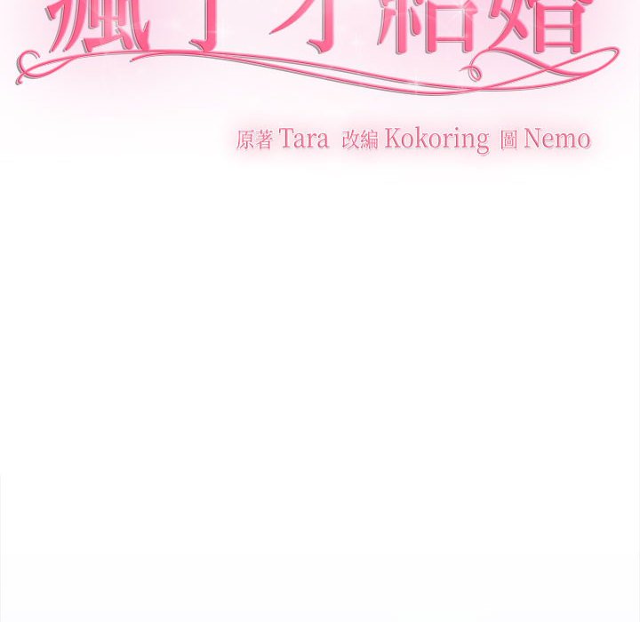 [韩国漫画] 疯了才结婚 剧情,熟女人妻#[101P]-36