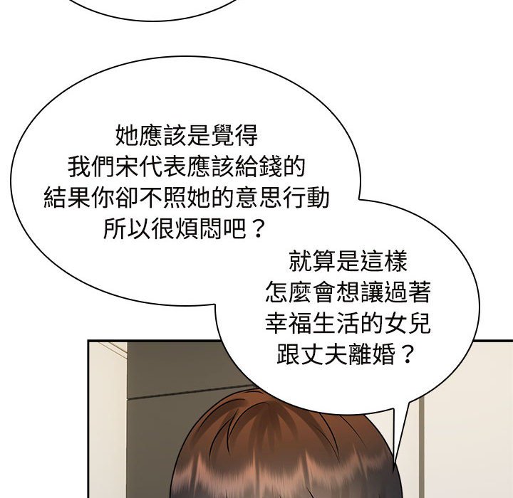 [Manhwa] Get married when you're crazy Plot, mature woman wife#[114P]-90
