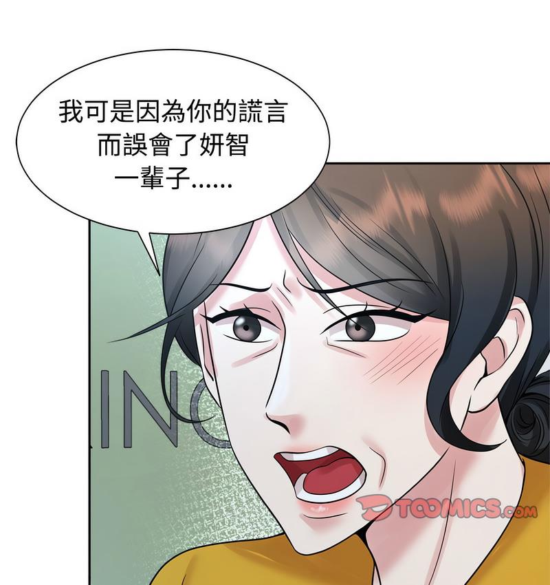 [Manhwa] Get married when you're crazy Plot, mature woman wife#[119P]-45