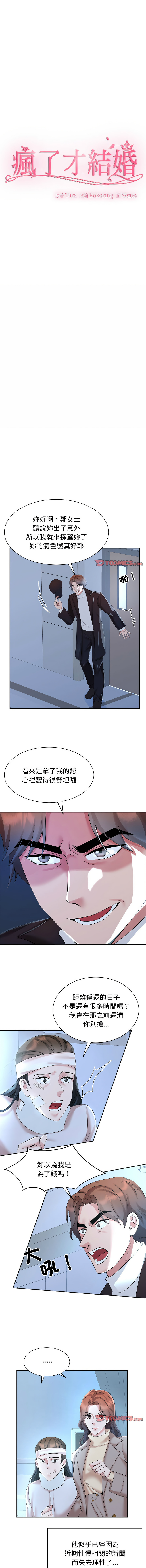 [Manhwa] Get married when you're crazy Plot, mature woman wife#[12P]-2