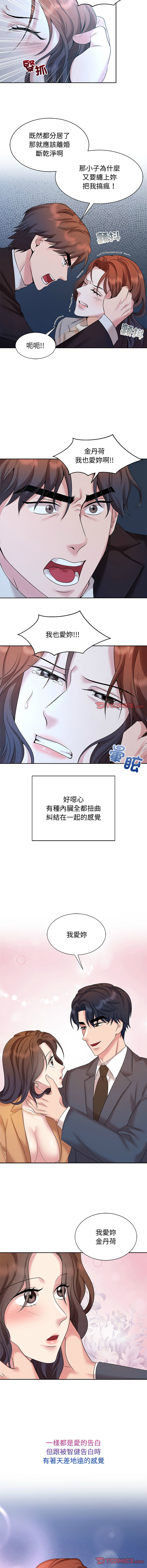[Manhwa] Get married when you're crazy Plot, mature woman wife#[12P]-9