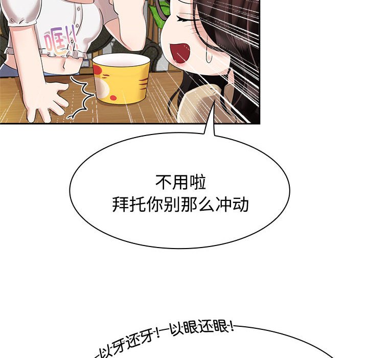 [韩国漫画] 疯了才结婚 剧情,熟女人妻#[153P]-58