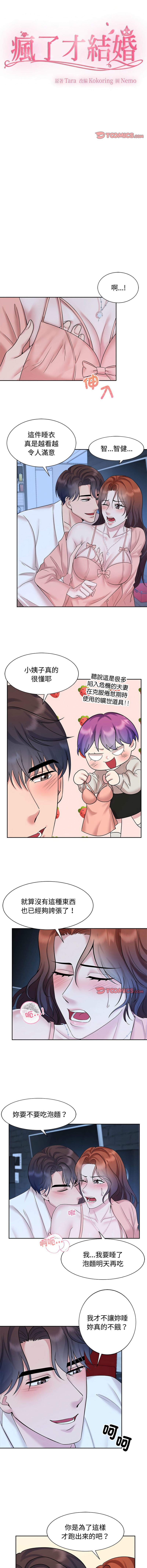 [Manhwa] Get married when you're crazy Plot, mature woman wife#[11P]-6