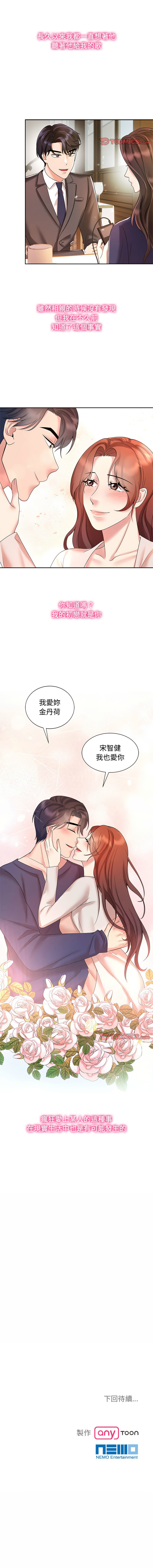 [Manhwa] Get married when you're crazy Plot, mature woman wife#[11P]-11