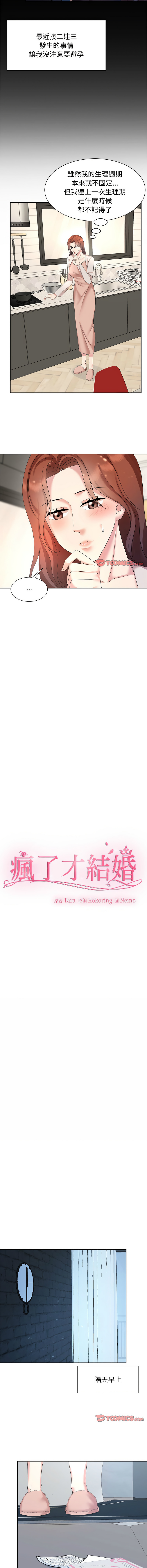 [Manhwa] Get married when you're crazy Plot, mature woman wife#[11P]-2