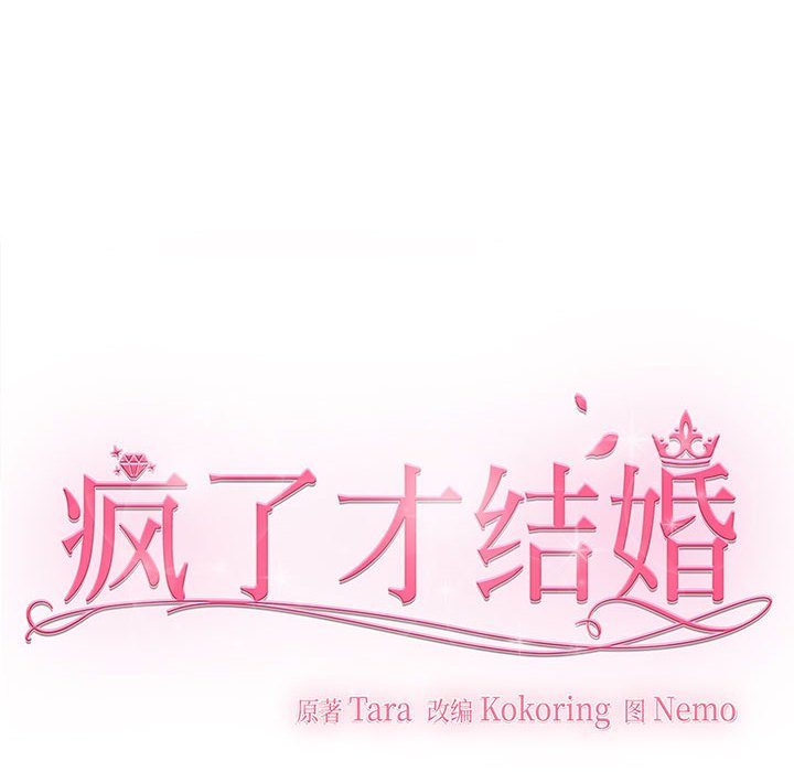 [Manhwa] Get married when you're crazy Plot, mature woman wife#[128P]-46