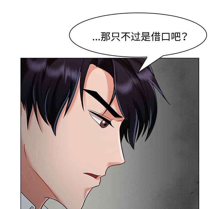 [Manhwa] Get married when you're crazy Plot, mature woman wife#[128P]-92