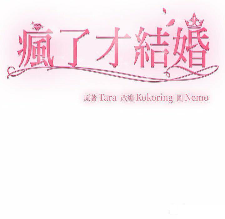 [韩国漫画] 疯了才结婚 剧情,熟女人妻#[106P]-11