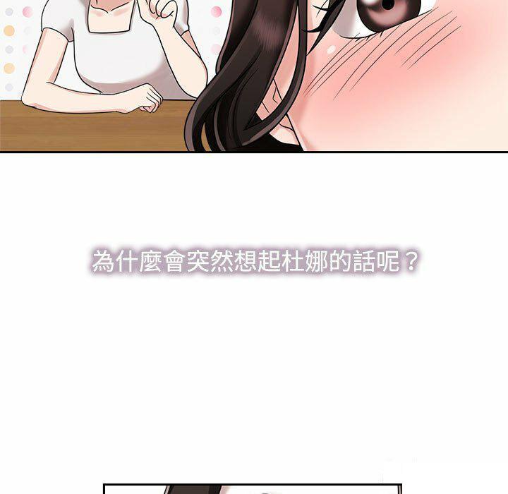 [韩国漫画] 疯了才结婚 剧情,熟女人妻#[106P]-17