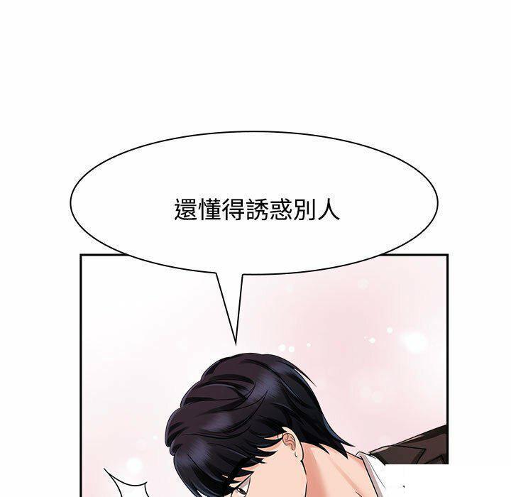 [韩国漫画] 疯了才结婚 剧情,熟女人妻#[106P]-43