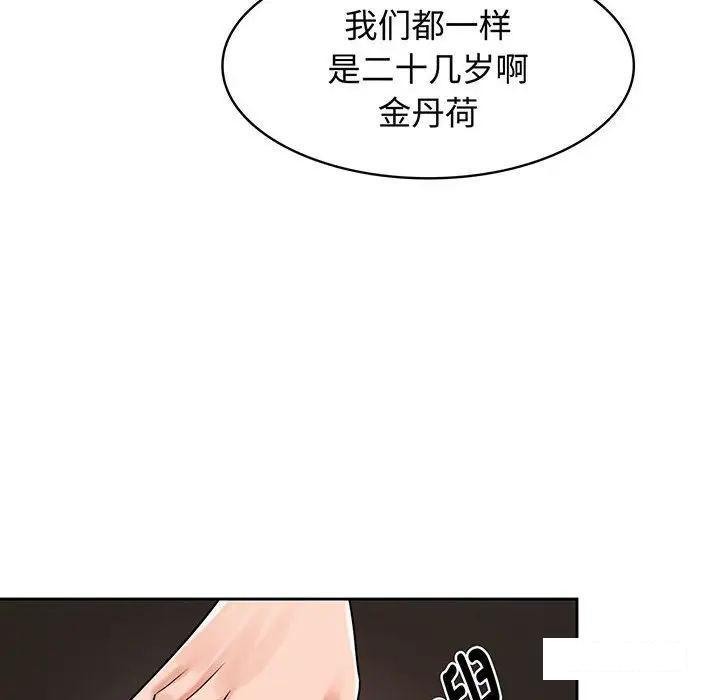 [Manhwa] Get married when you're crazy Plot, mature woman wife#[99P]-87