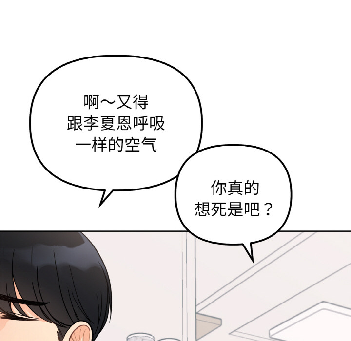 [韩国漫画] 她才不是我姐姐 剧情,女学生#[287P]-196