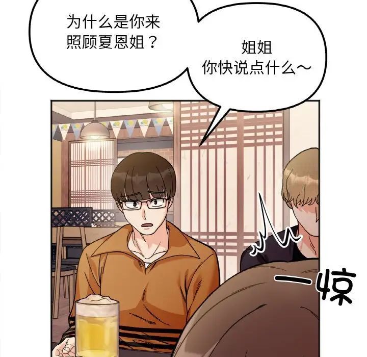 [韩国漫画] 她才不是我姐姐 剧情,女学生#[154P]-120