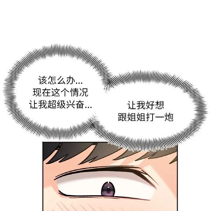 [韩国漫画] 她才不是我姐姐 剧情,女学生#[154P]-138