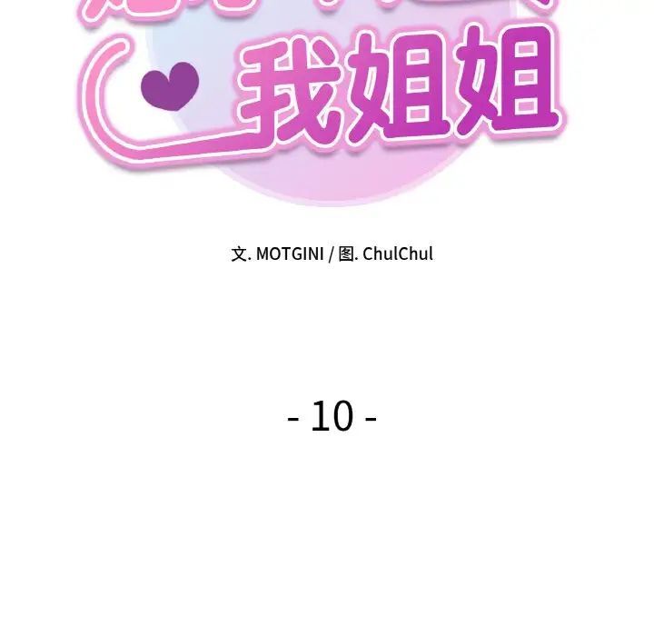 [韩国漫画] 她才不是我姐姐 剧情,女学生#[154P]-8