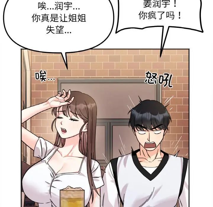 [韩国漫画] 她才不是我姐姐 剧情,女学生#[154P]-83