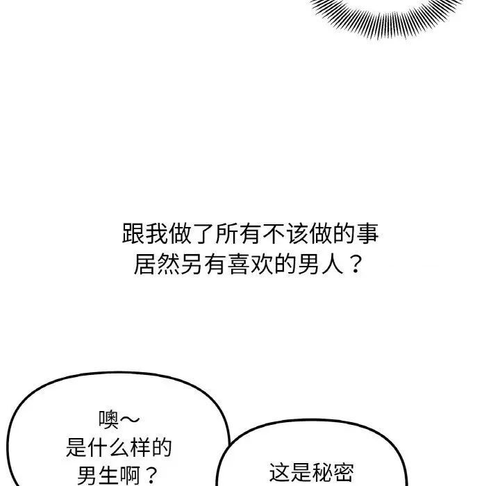 [韩国漫画] 她才不是我姐姐 剧情,女学生#[154P]-98