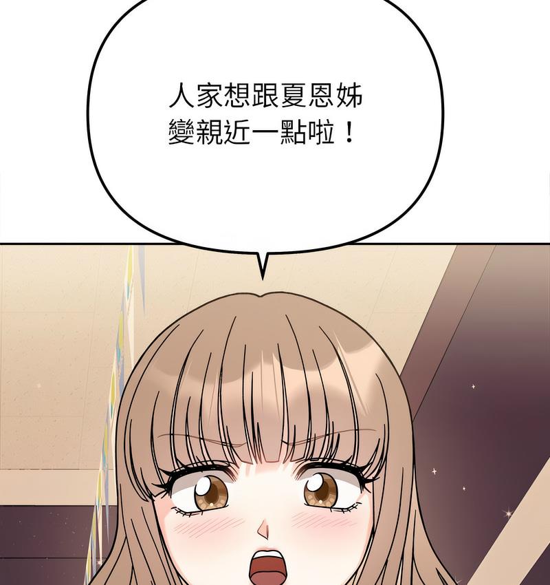 [韩国漫画] 她才不是我姐姐 剧情,女学生#[156P]-103