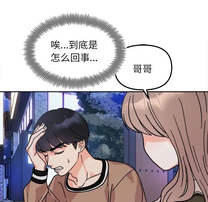 [Manhwa] She's not my sister Plot, female student#[157P]-149