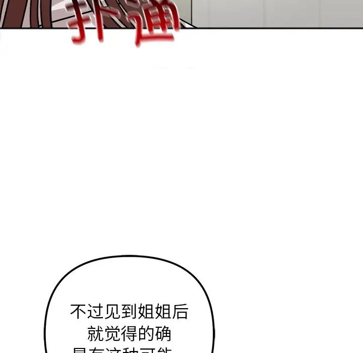 [Manhwa] She's not my sister Plot, female student#[157P]-61