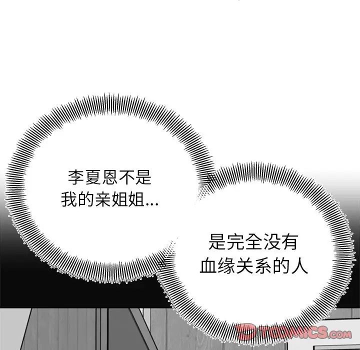 [Manhwa] She's not my sister Plot, female student#[157P]-75