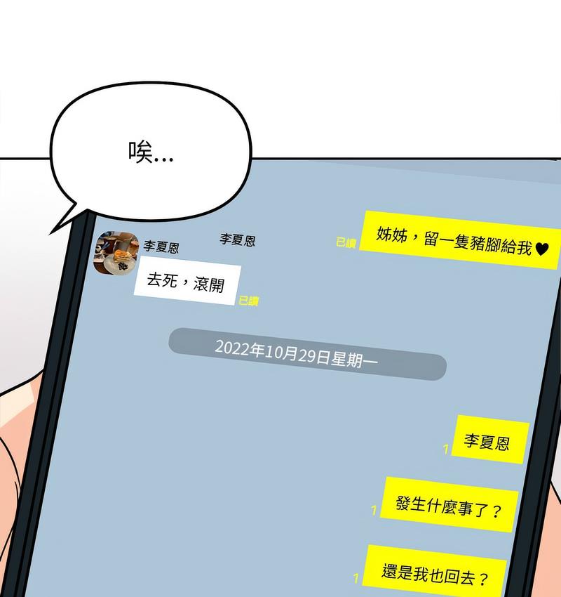 [Manhwa] She's not my sister Plot, female student#[155P]-35