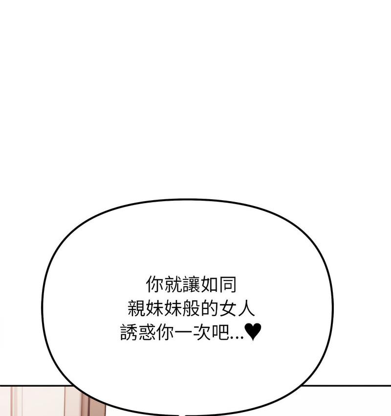 [Manhwa] She's not my sister Plot, female student#[155P]-92