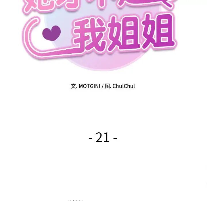 [韩国漫画] 她才不是我姐姐 剧情,女学生#[120P]-10