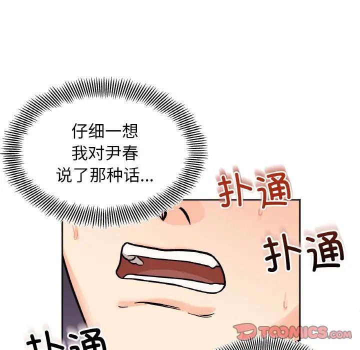 [韩国漫画] 她才不是我姐姐 剧情,女学生#[120P]-116