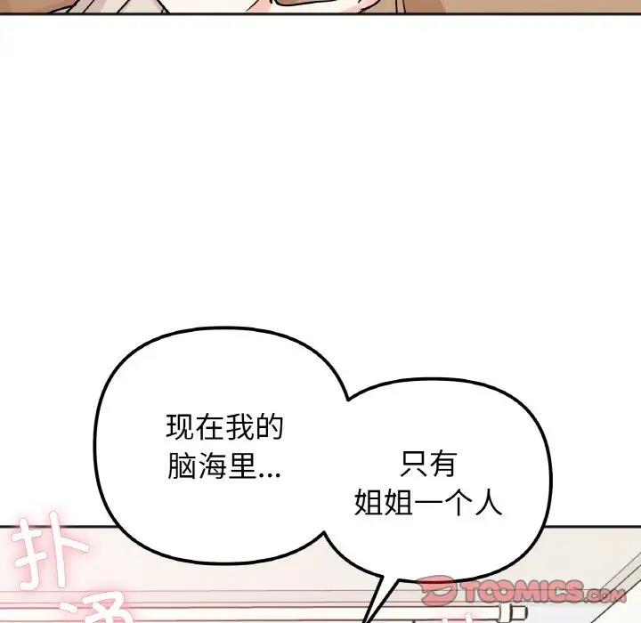 [韩国漫画] 她才不是我姐姐 剧情,女学生#[138P]-57