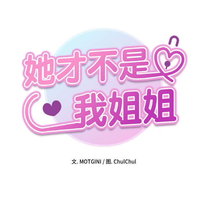 [韩国漫画] 她才不是我姐姐 剧情,女学生#[144P]-16