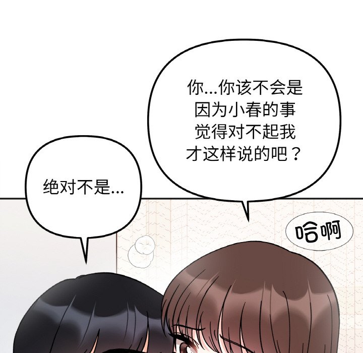 [韩国漫画] 她才不是我姐姐 剧情,女学生#[137P]-70