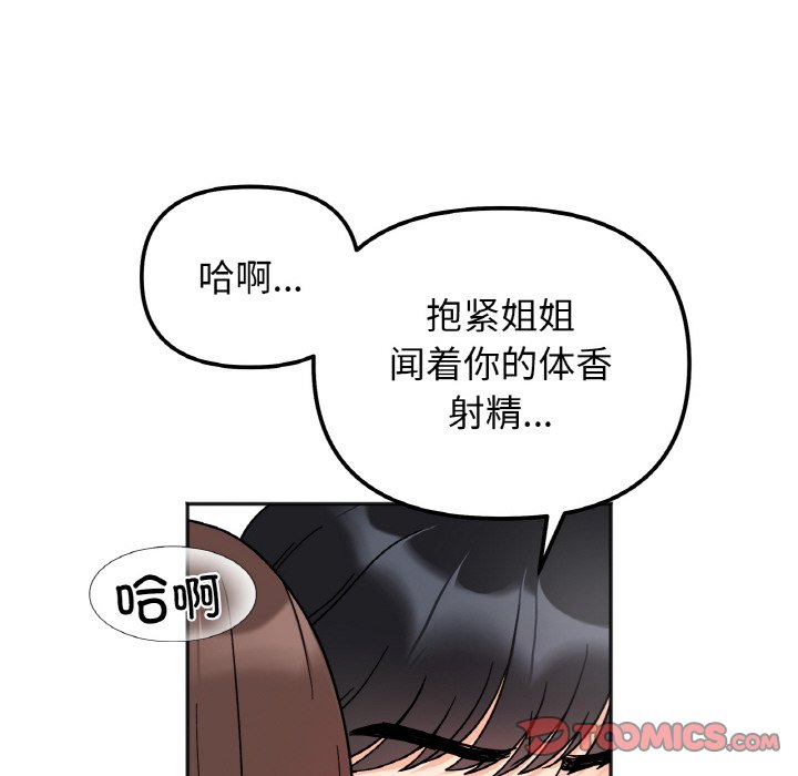 [韩国漫画] 她才不是我姐姐 剧情,女学生#[137P]-99