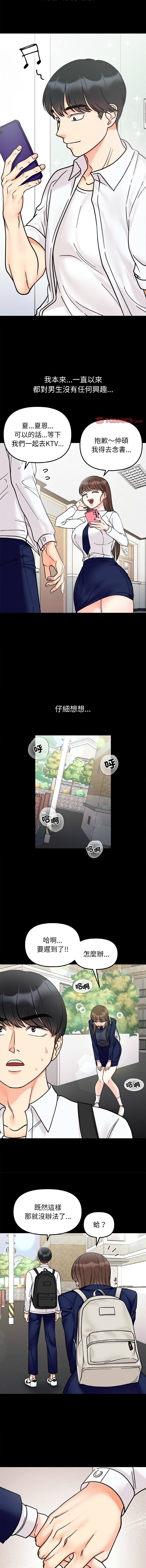 [Manhwa] She's not my sister Plot, female student#[14P]-10