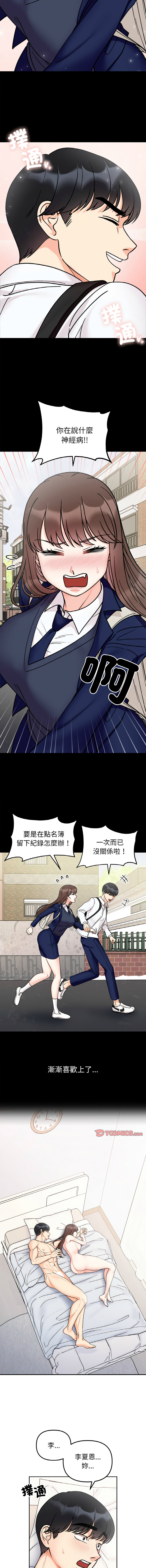 [Manhwa] She's not my sister Plot, female student#[14P]-12