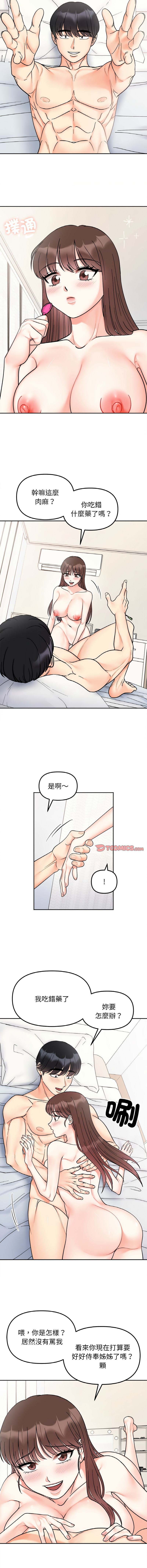 [Manhwa] She's not my sister Plot, female student#[14P]-4