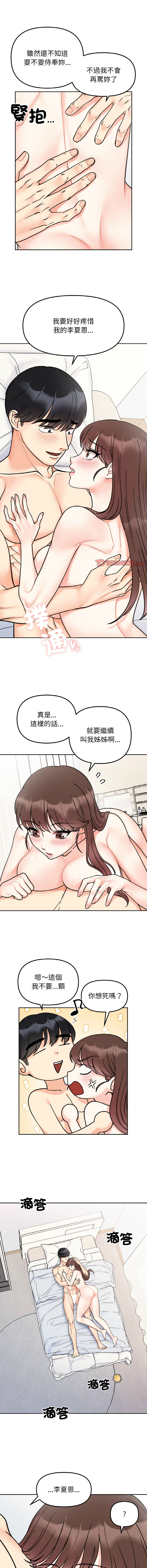 [Manhwa] She's not my sister Plot, female student#[14P]-5