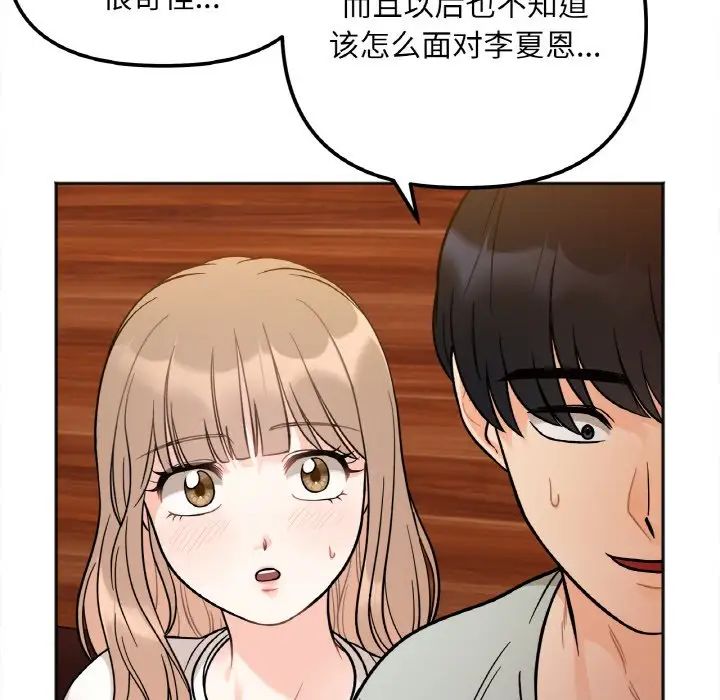[韩国漫画] 她才不是我姐姐 剧情,女学生#[197P]-144
