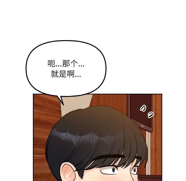 [韩国漫画] 她才不是我姐姐 剧情,女学生#[197P]-79