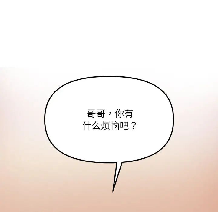 [韩国漫画] 她才不是我姐姐 剧情,女学生#[197P]-92