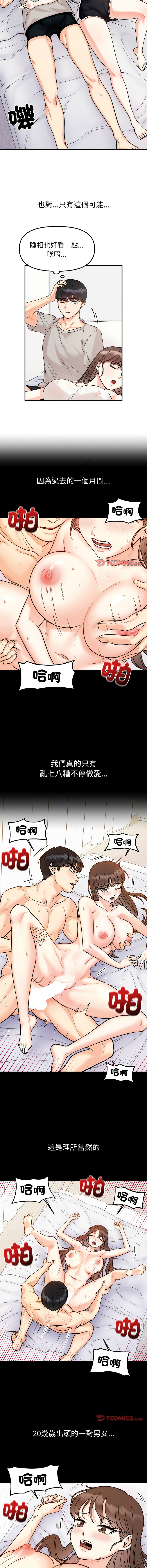 [Manhwa] She's not my sister Plot, female student#[12P]-2