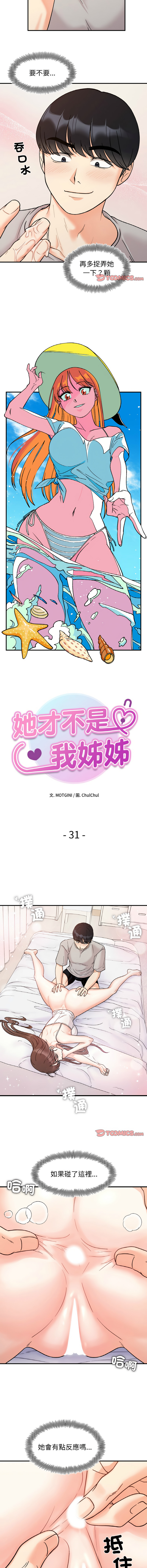 [Manhwa] She's not my sister Plot, female student#[12P]-6