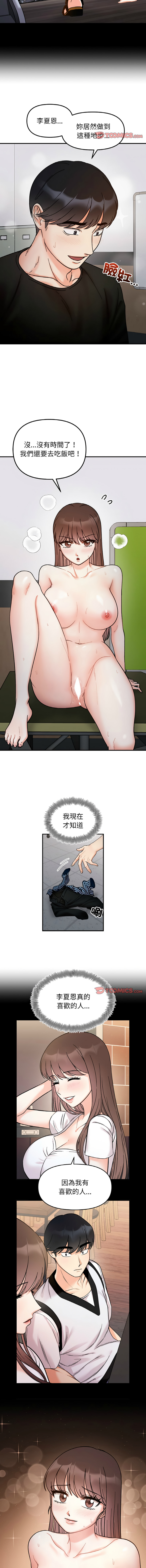[Manhwa] She's not my sister Plot, female student#[13P]-5