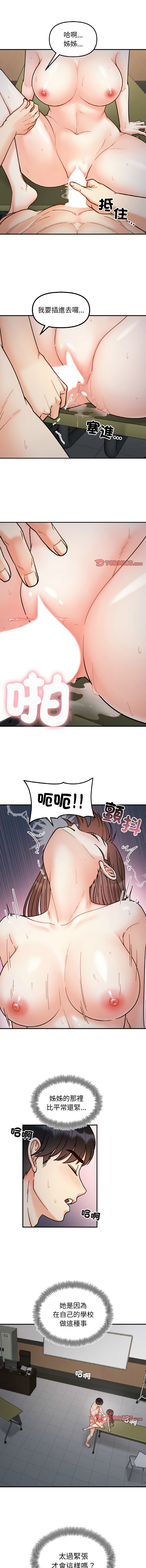[Manhwa] She's not my sister Plot, female student#[13P]-8