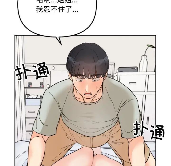 [韩国漫画] 她才不是我姐姐 剧情,女学生#[152P]-135